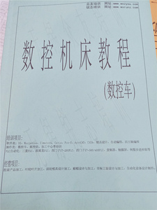 数控车