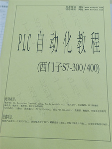 plc自动化教程