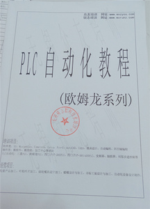 plc自动化教程