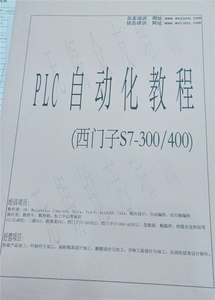 plc自动化教程