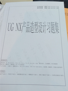 ugnx产品造型设计