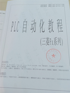plc自动化教程
