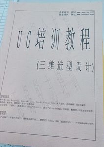 ug三维造型设计