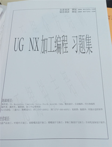 ugnx加工编程